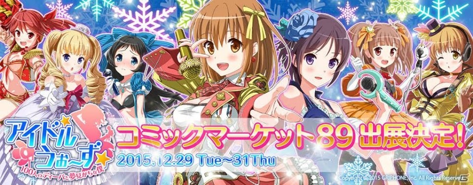 グリフォンがコミックマーケット89に出展―「アイドルうぉーず」のグッズを展開の画像1