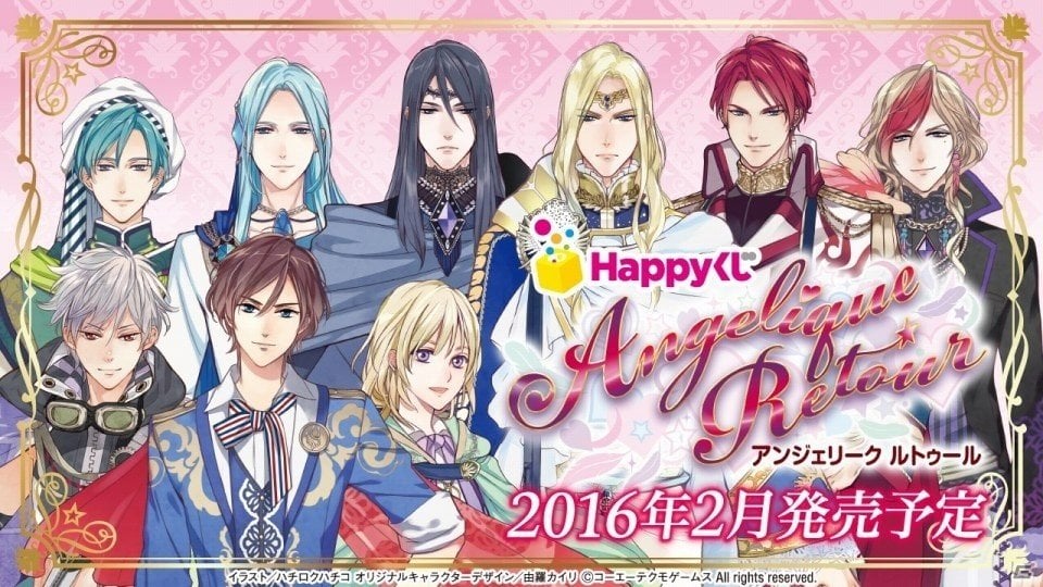 イベント参加権付き体験型くじ「Happyくじ -EXP-」が2016年2月に発売！第1弾企画は「アンジェリーク ルトゥール」の画像1