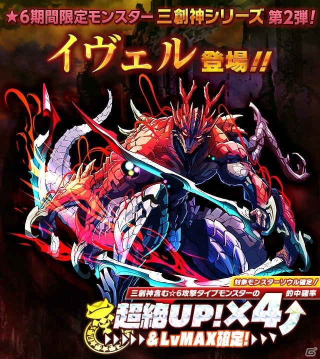 iOS/Android「サモンズボード」高難易度ダンジョン「ミメス洞窟」が登場！三創神シリーズ「イヴェル」が登場するレアガチャも開催の画像4
