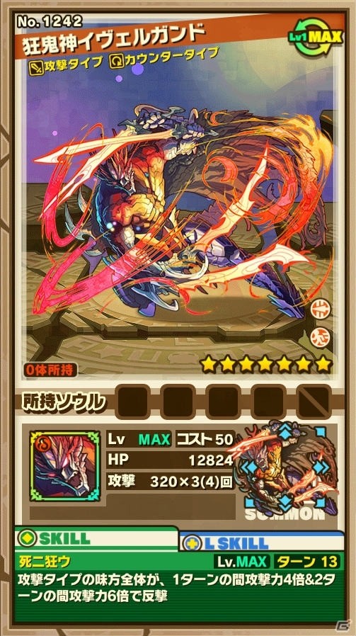iOS/Android「サモンズボード」高難易度ダンジョン「ミメス洞窟」が登場！三創神シリーズ「イヴェル」が登場するレアガチャも開催の画像5