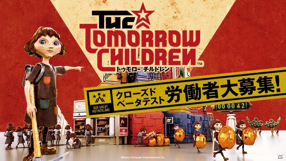 PS4「トゥモローチルドレン」全世界合同クローズドβテストが募集開始！ゲームの正式配信日が未定にの画像1