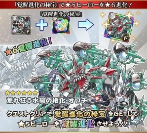 iOS/Android「フルボッコヒーローズ」オロチの★6進化が解禁！10連で毎回★5ヒーロー確定のレアガチャ「英雄の覚醒」も開催の画像3