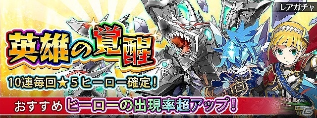 iOS/Android「フルボッコヒーローズ」オロチの★6進化が解禁！10連で毎回★5ヒーロー確定のレアガチャ「英雄の覚醒」も開催の画像5