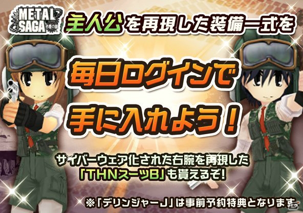 iOS/Android「メタルサーガ～荒野の方舟～」が配信開始！あの”砂塵の鎖”主人公の装備が手に入るキャンペーンも開催の画像4