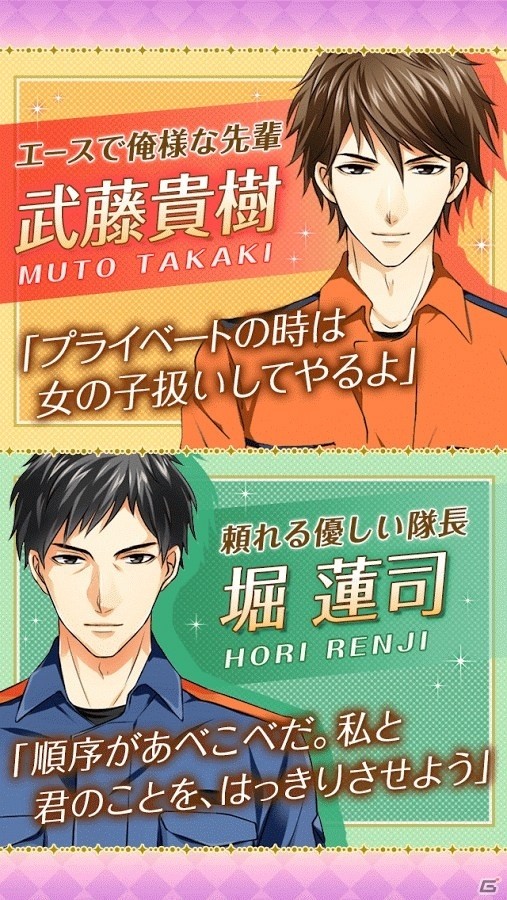 イケメン消防士と恋に落ちた瞬間、大事件が！？サスペンス愛ゲーム「消防士たちの恋愛事情」がAndroid向けに配信の画像2