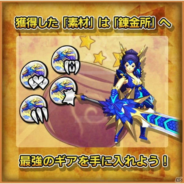 iOS/Android「モンスターギア」が新生！「モンスターギア バースト」が12月15日よりスタート―リニューアル記念事前ガチャも開催の画像6