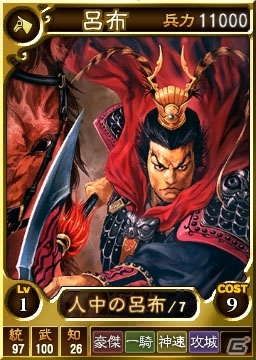 PS3/PS Vita「三國志12 対戦版」“「三國志」の日英傑セット”で劉備・孫権・曹操などが集結の画像5
