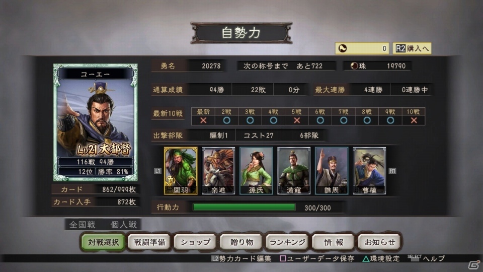 PS3/PS Vita「三國志12 対戦版」“「三國志」の日英傑セット”で劉備・孫権・曹操などが集結の画像9