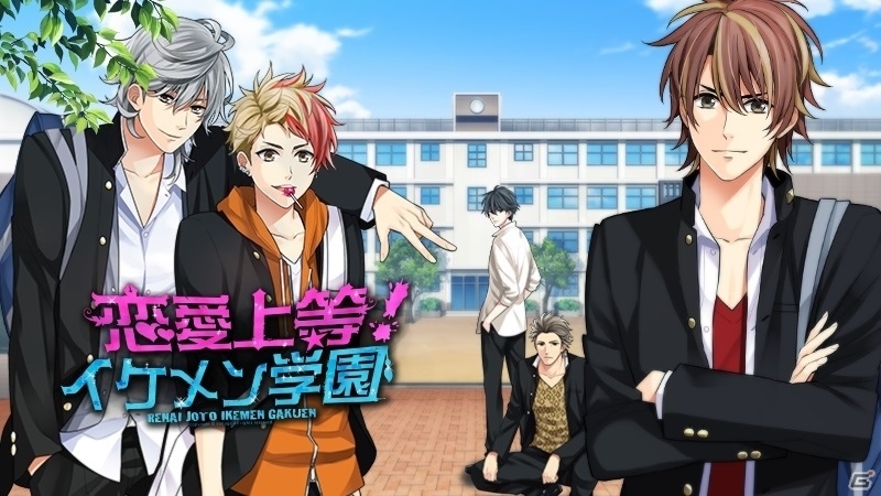男子校に私一人！Android版「恋愛上等！イケメン学園」が3キャリア公式にて月額サービス開始の画像1