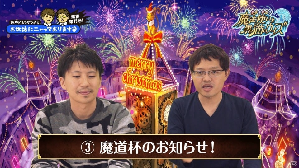 iOS/Android「クイズRPG 魔法使いと黒猫のウィズ」の2015年クリスマス限定精霊などを紹介する公式Web動画が前後編で公開の画像4