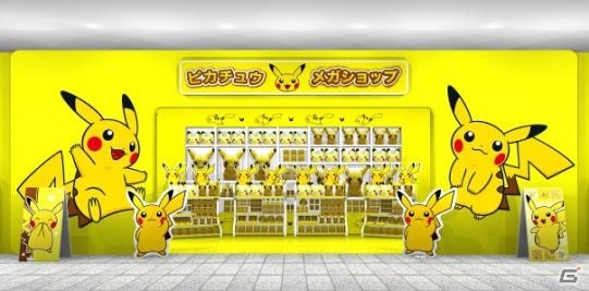 ポケモンセンターメガトウキョー」1周年記念！池袋サンシャインシティ