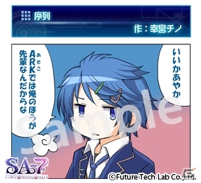 PS Vita「SA7 -SILENT ABILITY SEVEN-」幸宮チノ氏が描く今週のWEB漫画「序列」が公開の画像1
