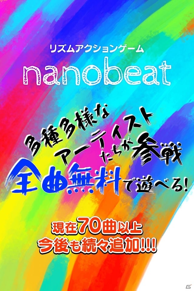 無料で遊べる楽曲が時間毎に変化する音楽ゲーム「nanobeat」がiOS/Androidでリリース―上高治己氏、小野秀幸氏ら57組のアーティストが参加の画像1