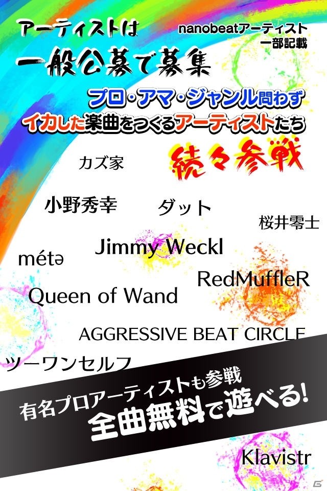 無料で遊べる楽曲が時間毎に変化する音楽ゲーム「nanobeat」がiOS/Androidでリリース―上高治己氏、小野秀幸氏ら57組のアーティストが参加の画像5