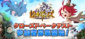Android版 12オーディンズ のクローズドbテスト参加者の募集が開始 抽選で3 000名が参加可能 Gamer