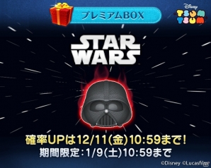 iOS/Android「LINE：ディズニー ツムツム」“あの曲”を付属した新ツム「ダース・ベイダー」が登場！SWイベントパート1も開始の画像1