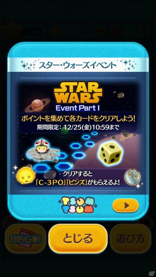 Ios Android Line ディズニー ツムツム あの曲 を付属した新ツム ダース ベイダー が登場 Swイベントパート1も開始の画像 ゲーム情報サイト Gamer