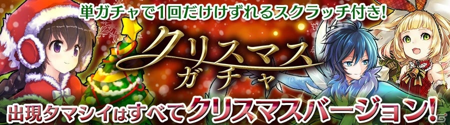 iOS/Android「消滅都市」冬のクエスト「小さなサンタの願い」が開催中！クリスマス仕様の新タマシイも登場の画像4