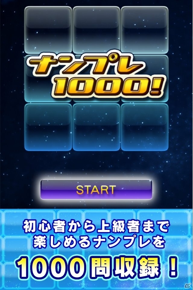 iOS/Android「ナンプレ1000！～無料でハマる脳トレパズルが1000問」が配信スタートの画像1