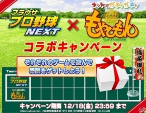 Yahoo! Mobage「ブラウザプロ野球NEXT」×「もやしもんガチャガチャ」コラボが開催！の画像1