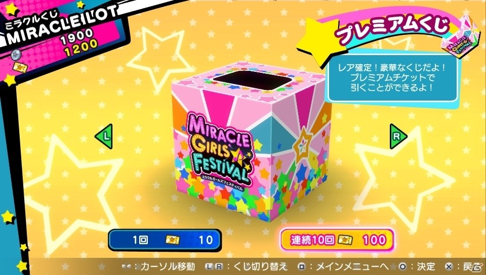 PS Vita「ミラクルガールズフェスティバル」アンコール＆ディレクターさん、ありがとうメッセージを紹介！の画像8