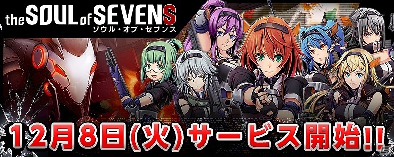 iOS/Android「ソウル・オブ・セブンス」が配信開始！イベント「ロードアウトアカデミー」も開催の画像1
