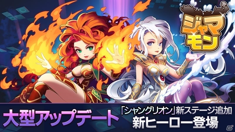 iOS/Android「ジャマモン」に新マップ「シャングリオン」＆新ヒーロー「赤き野獣 イーサン」が登場の画像1