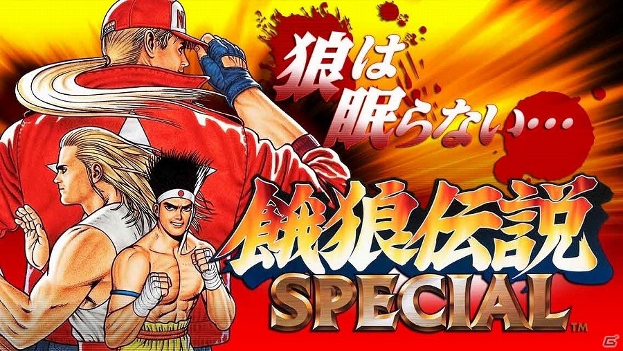Android版「餓狼伝説 SPECIAL」がGoogle Play2015年ベストゲームを受賞！対象アプリが50％オフで購入できるSPECIALセールを実施の画像1