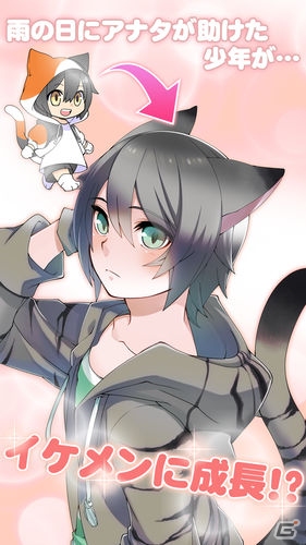 仔猫のような男の子、育てませんか？放置型育成ゲーム「ねこのいるまに」がiOS/Android向けに配信開始の画像2