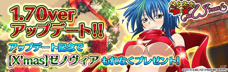 PS Vita「ハイスクールD×D NEW FIGHT」素敵で過激なクリスマスプレゼントがもらえる「1.70ver」アップデートを実施の画像1