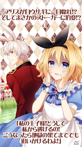 やがてアリスは狂気のストーカーへ―“ダーク童話”ストーリー型放置ゲーム「マジ病みアリス」がiOS/Android向けに配信開始の画像1