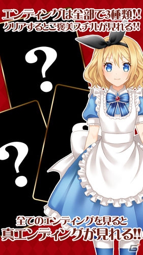 やがてアリスは狂気のストーカーへ―“ダーク童話”ストーリー型放置ゲーム「マジ病みアリス」がiOS/Android向けに配信開始の画像2