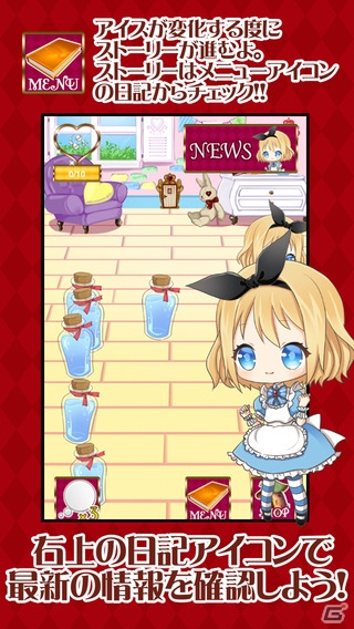 やがてアリスは狂気のストーカーへ―“ダーク童話”ストーリー型放置ゲーム「マジ病みアリス」がiOS/Android向けに配信開始の画像4