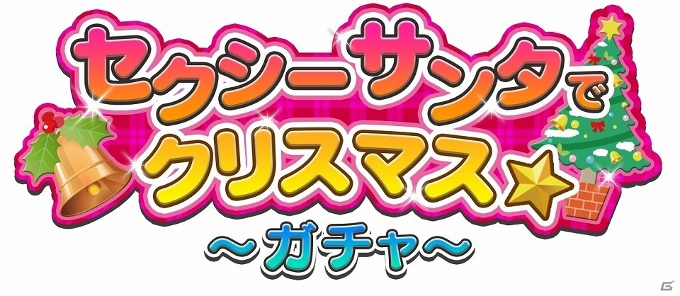 Mobage/GREE/dゲーム「VALKYRIE DRIVE -SIREN-」アニメの敷島魅零がサンタ姿で登場！レイドイベント「セクシーサンタでクリスマス★」が開催中の画像5