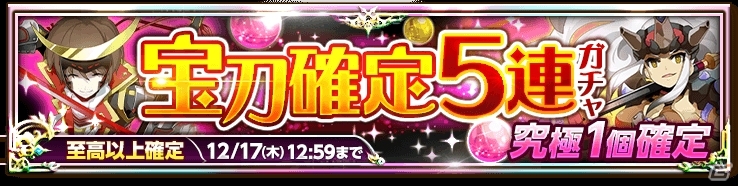 iOS/Android「剣と魔法のログレス いにしえの女神」究極1個確定「宝刀確定5連ガチャ」が登場！2周年大感謝祭の情報もの画像1