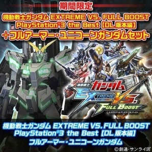 EXVS-F発売記念！PS3「機動戦士ガンダム エクストリームバーサス フルブースト」でDLCセット販売キャンペーンが12月16日より実施の画像11