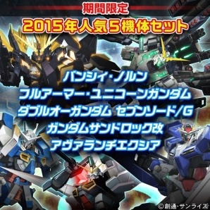 EXVS-F発売記念！PS3「機動戦士ガンダム エクストリームバーサス フルブースト」でDLCセット販売キャンペーンが12月16日より実施の画像2