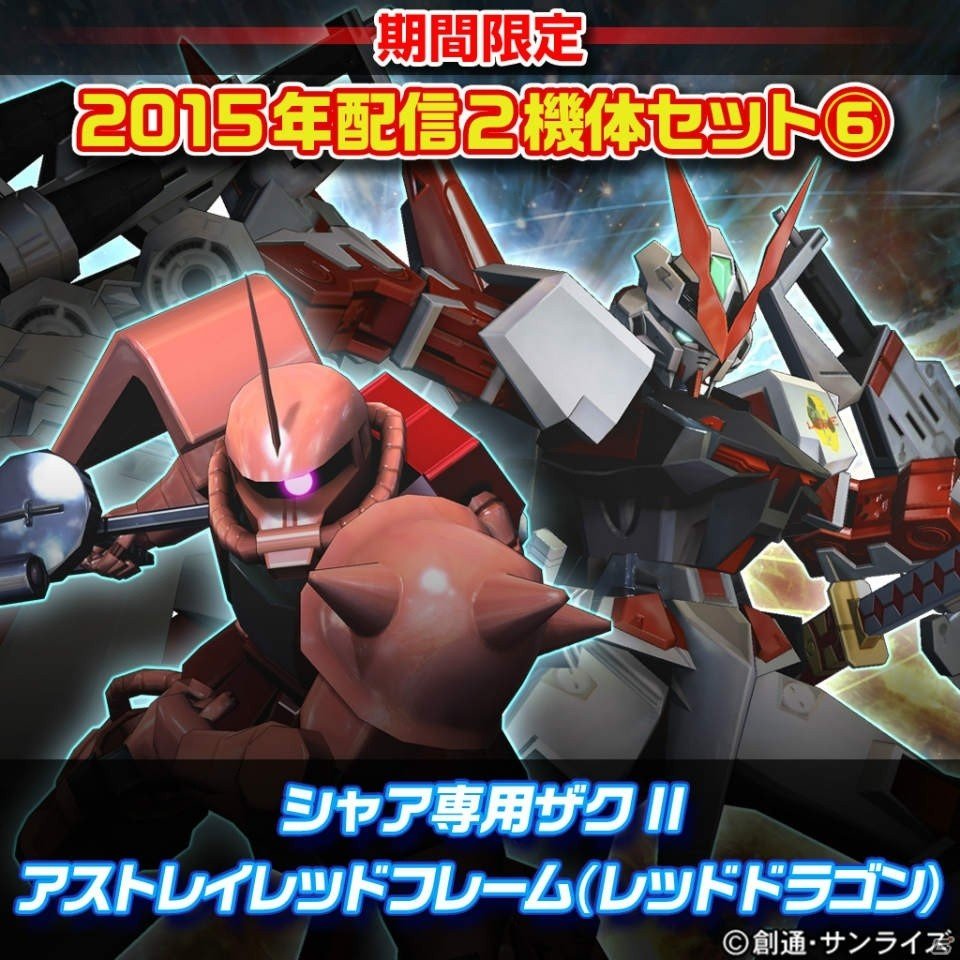 EXVS-F発売記念！PS3「機動戦士ガンダム エクストリームバーサス フルブースト」でDLCセット販売キャンペーンが12月16日より実施の画像8