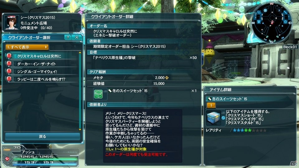 「ファンタシースターオンライン2」にて「閃の軌跡II」のコスチュームや武器迷彩が登場―クリスマスイベントも盛りだくさん！の画像7