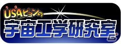 「妖怪ウォッチ in ナンジャタウン 2015」が12月11日より開催―鬼時間脱出大作戦にUSAが参戦！の画像14