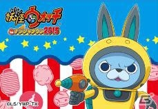 「妖怪ウォッチ in ナンジャタウン 2015」が12月11日より開催―鬼時間脱出大作戦にUSAが参戦！の画像21