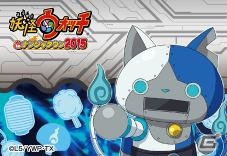「妖怪ウォッチ in ナンジャタウン 2015」が12月11日より開催―鬼時間脱出大作戦にUSAが参戦！の画像26
