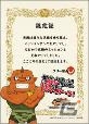 「妖怪ウォッチ in ナンジャタウン 2015」が12月11日より開催―鬼時間脱出大作戦にUSAが参戦！の画像36