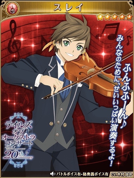 iOS/Android「テイルズ オブ アスタリア」オーケストラコンサートとコラボしたスペシャル召喚が開催！の画像2