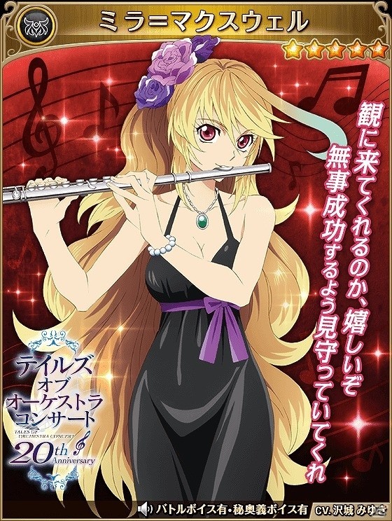 iOS/Android「テイルズ オブ アスタリア」オーケストラコンサートとコラボしたスペシャル召喚が開催！の画像3