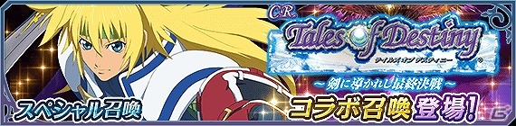 iOS/Android「テイルズ オブ アスタリア」オーケストラコンサートとコラボしたスペシャル召喚が開催！の画像6