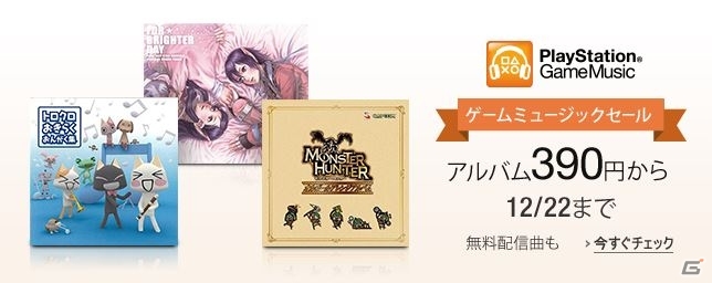 AmazonデジタルミュージックストアにてPlayStationゲーム関連アルバムが390円で期間限定配信！無料配信曲も同時展開の画像1