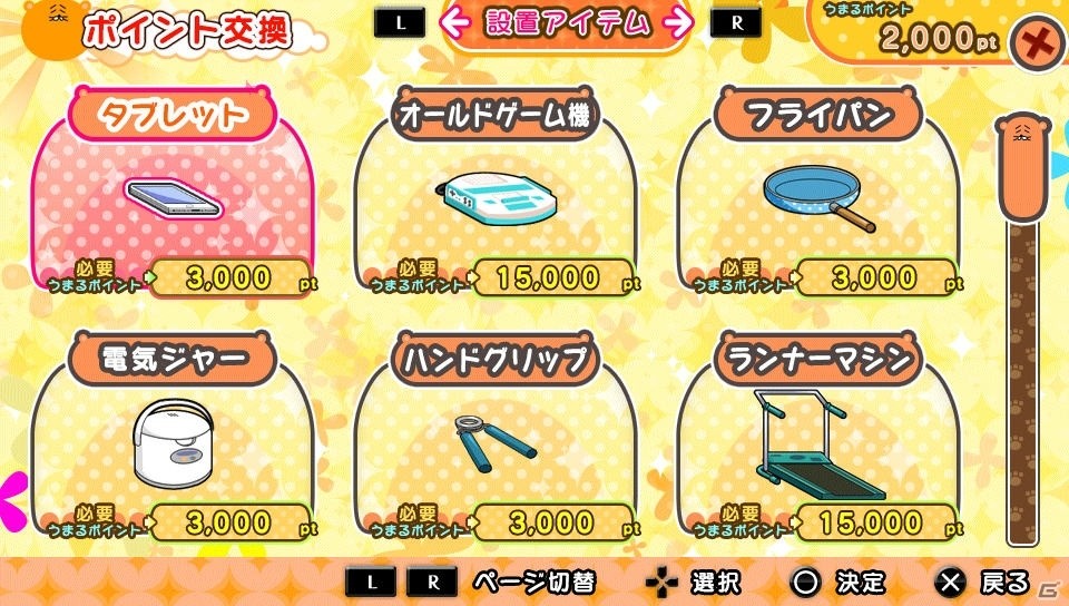 PS Vita「干物妹！うまるちゃん ～干物妹！育成計画～」うまるをなでなでして甘やかす！？育成モードの詳細が公開にの画像3