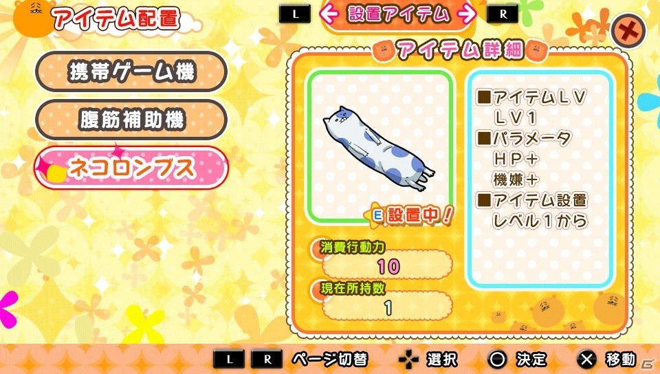 PS Vita「干物妹！うまるちゃん ～干物妹！育成計画～」うまるをなでなでして甘やかす！？育成モードの詳細が公開にの画像4