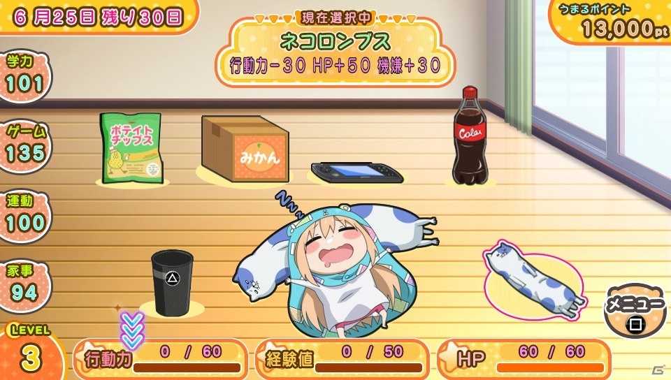 PS Vita「干物妹！うまるちゃん ～干物妹！育成計画～」うまるをなでなでして甘やかす！？育成モードの詳細が公開にの画像6